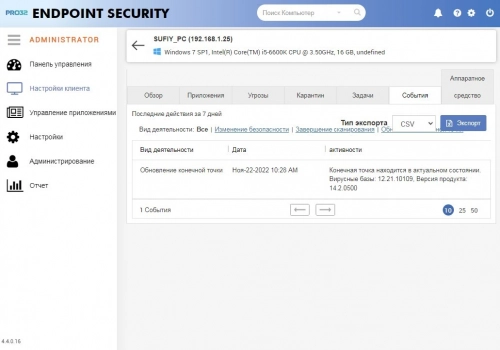 PRO32 Endpoint Security: защита для компаний любого масштаба. Рис. 6