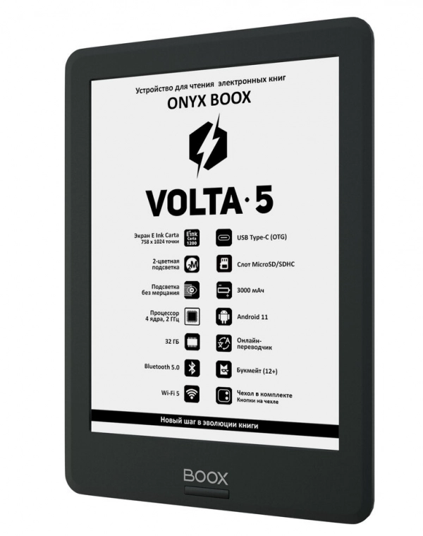 ONYX BOOX Volta 5: новейшая Carta и хранилище для «Ленинки». Рис. 3