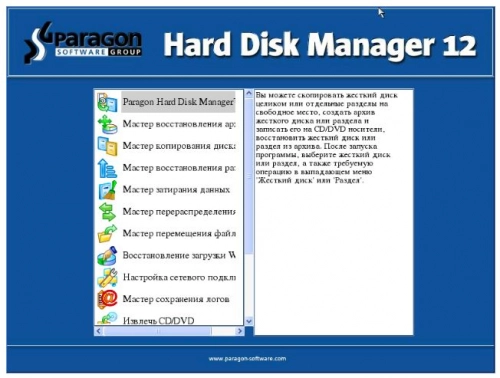 Paragon Hard Disk Manager 12 Professional: дисковый рай. Рис. 6