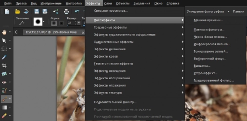 Corel PaintShop Pro X6: быстрый инструментарий фотографа. Рис. 5