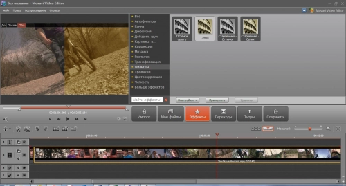 Movavi Video Editor 9: профессиональный подход к любительскому видео. Рис. 3