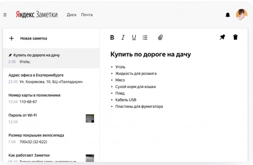 Заметки Яндекса интегрировались с Диском. Рис. 1
