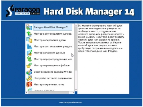 Paragon Hard Disk Manager 14 Professional: властелин накопителей. Рис. 4