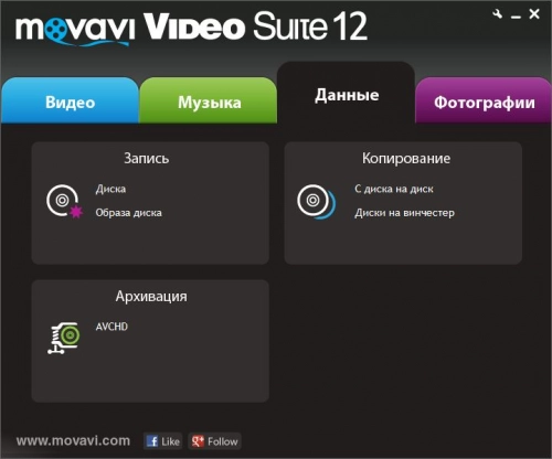 Movavi Video Suite 12: видеокомбайн. Рис. 2