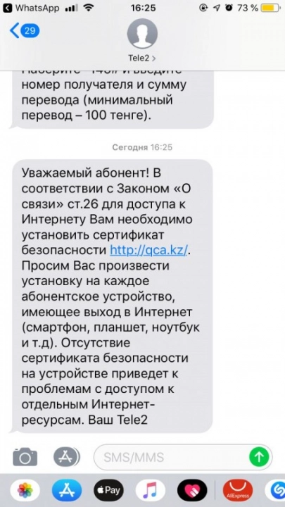 Казахстан «ломает» HTTPS. Рис. 2