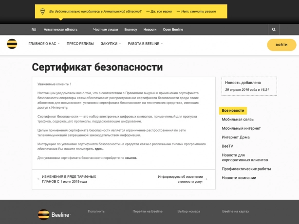 Казахстан «ломает» HTTPS. Рис. 1