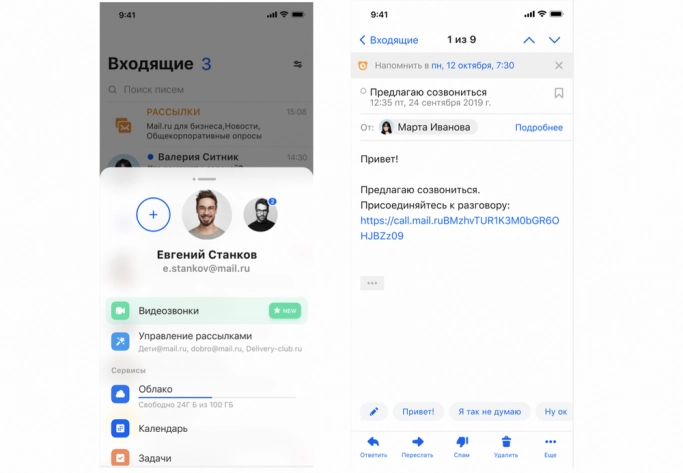 Mail.ru завершила тестирование сервиса Видеозвонков. Рис. 1