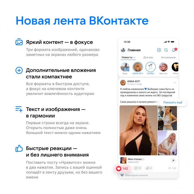 ВКонтакте анонсировала глобальное обновление приложения. Рис. 1