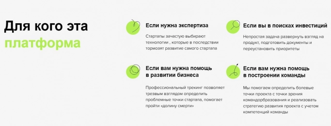 Фонд «Сколково» запустил платформу для поддержки стартапов. Рис. 1