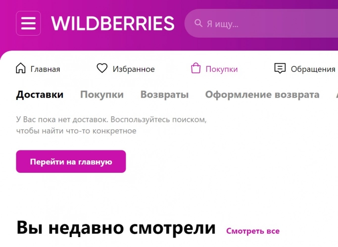 У Wildberries пропала информация о заказах (обновлено). Рис. 2